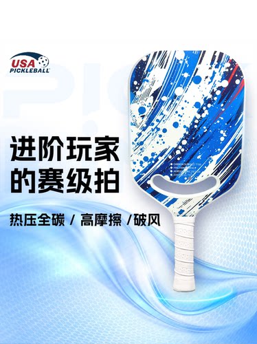 专业赛级全碳纤维匹克球球拍