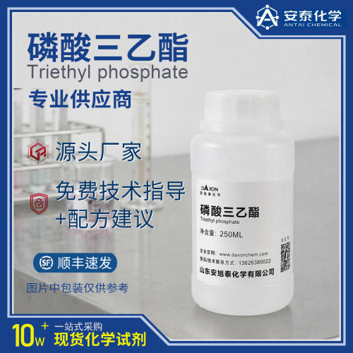TEP磷酸三乙酯阻燃剂顺丰包邮