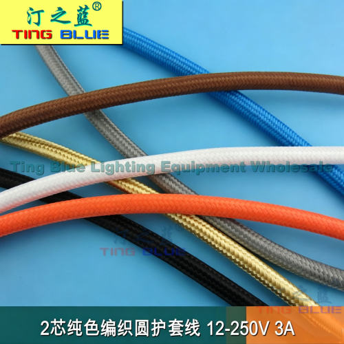 DIY灯具吊线 彩色编织线复古餐吊线台灯电灯电源线彩色吊灯线10m