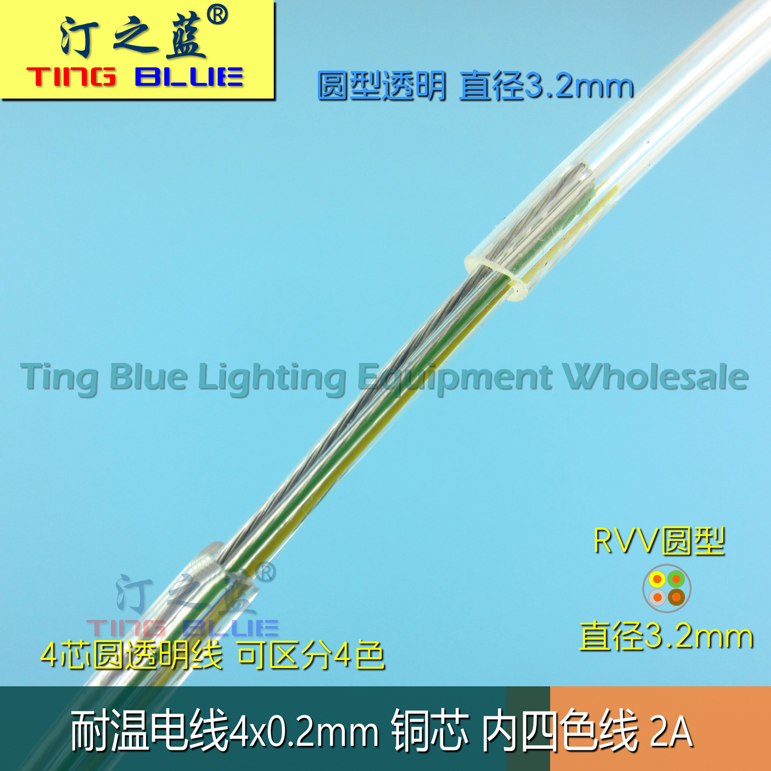 耐高温线4芯线汀之蓝四芯