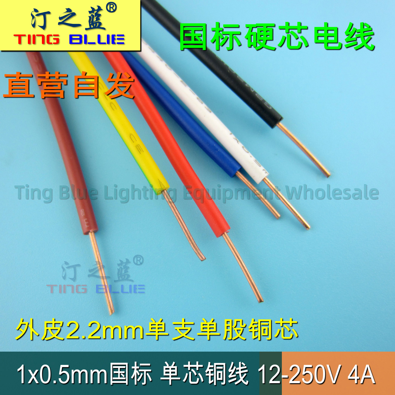 国标BV1x0.5mm单芯硬线