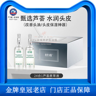 丝域芦荟原萃液24合1水润头皮保湿补水清新改善头油头皮干燥不适