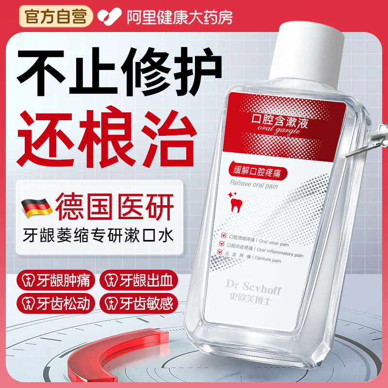 胖东來严选丨牙龈萎缩漱口水第一