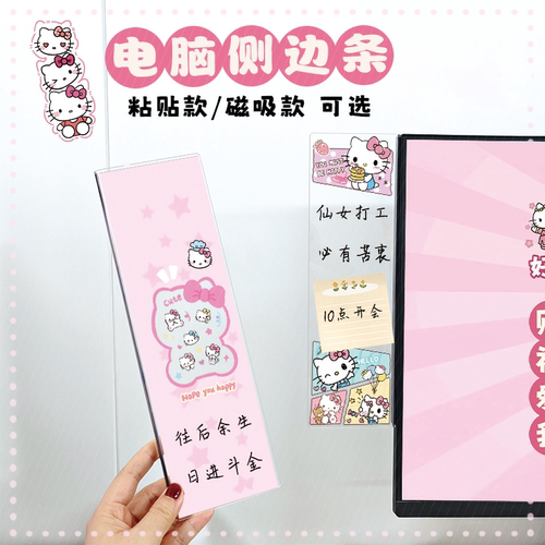 高透亚克力电脑磁吸侧边条无边框显示器便利贴板可爱Hello Kitty