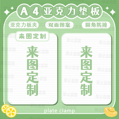 来图定制写字垫板a4亚克力夹板学生写字高清透明多功能办公通用a5