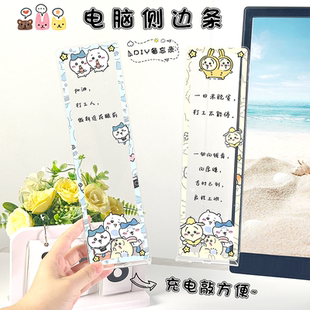 亚克力可爱高透电脑侧边条显示器屏幕便利贴板办公室吉伊卡哇
