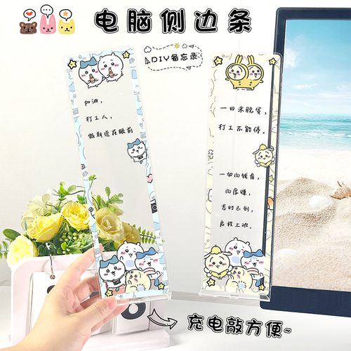 亚克力可爱高透电脑侧边条显示器屏幕便利贴板办公室吉伊卡哇