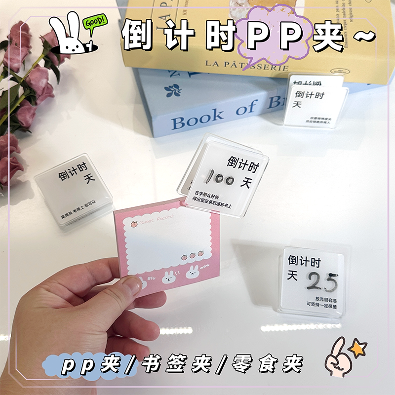 亚克力双面PP夹便签书签夹提示牌高考中考倒计时励志考研抽象文具图片