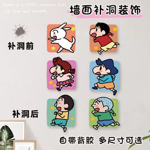 亚克力墙贴家用墙洞创意装饰贴自粘可爱遮丑板洞贴画卧室蜡笔小新