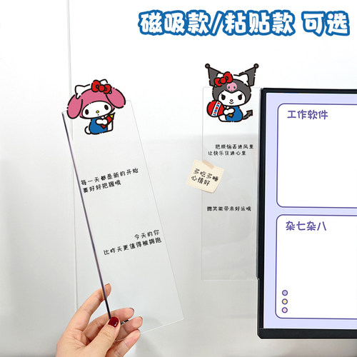 亚克力电脑显示器屏幕磁吸侧边条hellokitty库洛米办公室留言板