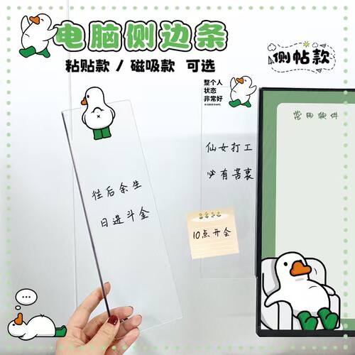 加油鸭亚克力电脑办公室便签贴板电脑屏幕显示器侧边磁吸可擦留言