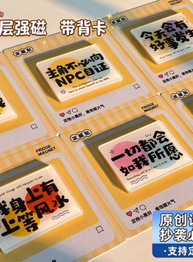 原创亚克力磁吸冰箱贴家居装饰