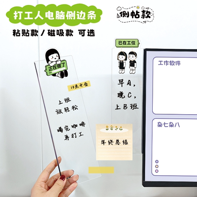 亚克力打工人的电脑侧边条工作备忘录便利贴板无边框显示器左右侧