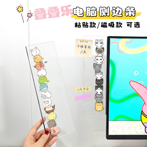 亚克力可爱高透电脑无边框显示器侧边条屏幕便利贴可爱叠叠乐图案