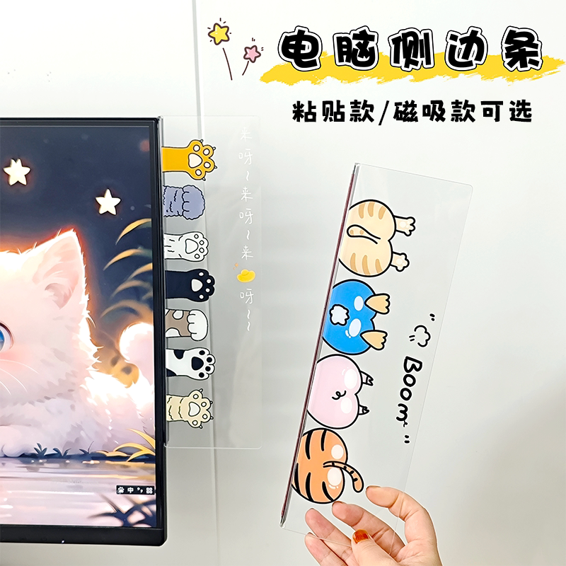 亚克力可爱高透电脑无边框显示器侧边条屏幕便利贴板办公室磁吸图片