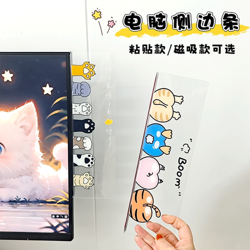 亚克力可爱高透电脑无边框显示器侧边条屏幕便利贴板办公室磁吸