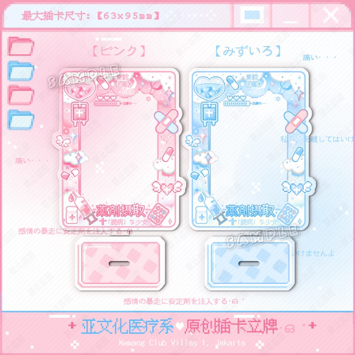 原创插卡立牌亚文化水色医疗系病弱系像素风小卡套桌面展示架摆件
