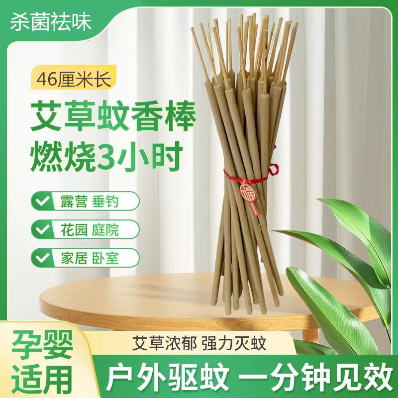 艾葉蚊香棒戶外驅蚊室內家用滅蚊
