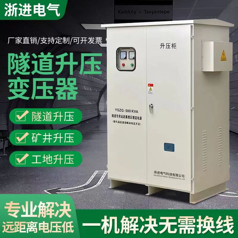 隧道升压变压器380v升415v430v440v460v远距离电压不足三相增压器