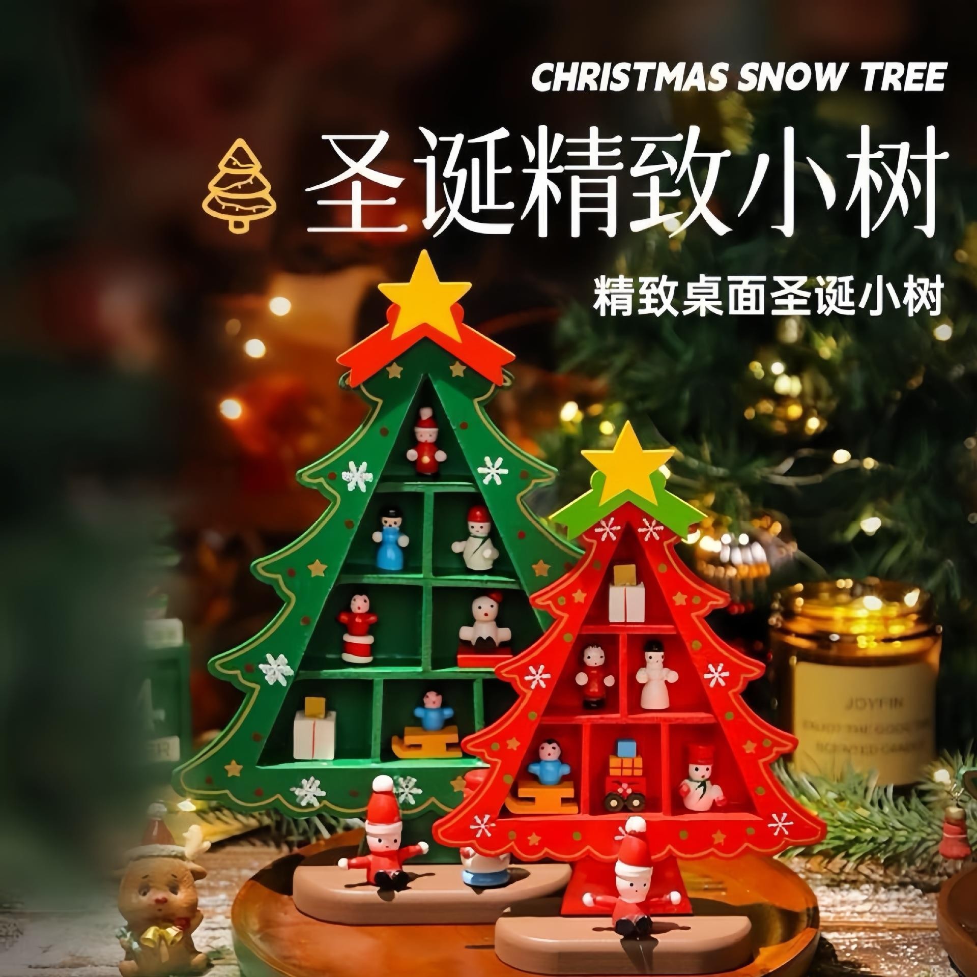 2025圣诞节装饰品小型迷你树萌粒手办盲盒收纳场景布置桌面摆件