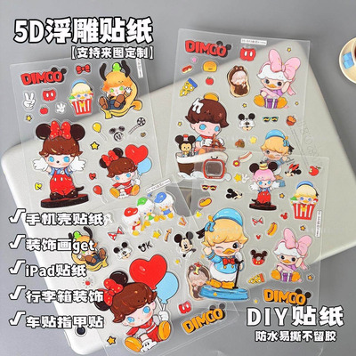 迪士尼dimmo5D浮雕立体贴纸可爱卡通壳平板防水不留胶贴纸