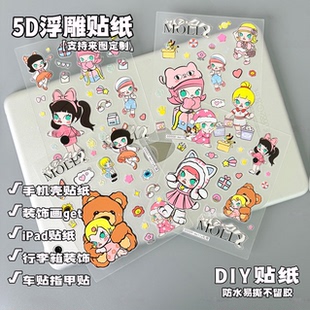 泡泡玛特Molly的礼物贴纸5D浮雕立体贴纸可爱平板防水不留胶贴纸