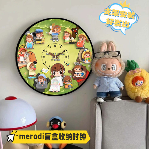 泡泡玛特新品merodi盲盒收纳DIY展台挂钟盲盒静音挂墙装饰画钟表