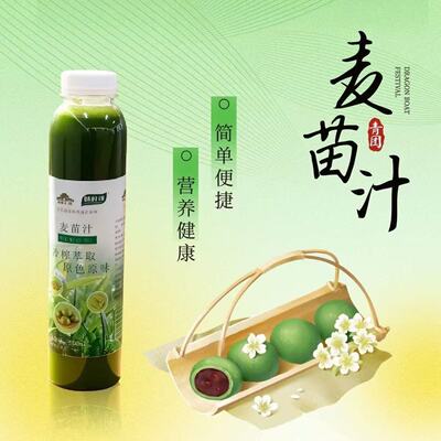 味莳缘麦苗汁麦青汁麦草汁艾草青团水专用 500ml小瓶装家庭烘焙