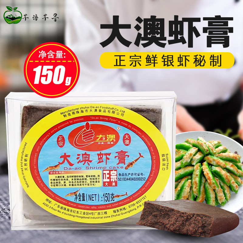 新款 大澳虾膏150g银虾膏虾酱腌制肉类米面制品烘焙蒸炒烹饪调味