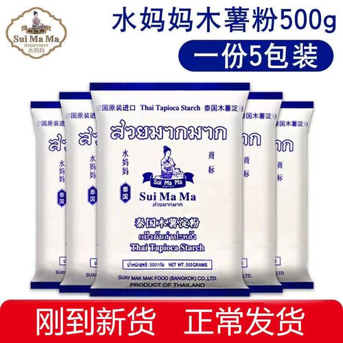 水妈妈泰国木薯粉进口