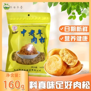丰仓中老年肉松160g原味烘焙太仓肉松寿司专用原材料下饭菜即食