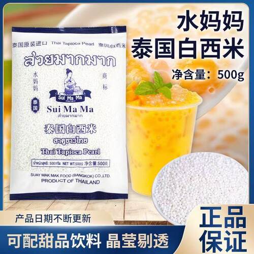 水妈妈白西米泰国进口西米水果捞奶茶甜品店专用绿西米露椰浆原料