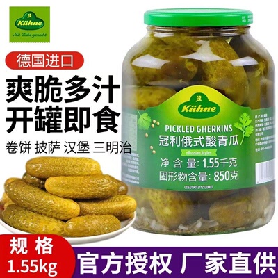 冠利俄式酸青瓜酸黄瓜1.55kg腌黄瓜酱菜汉堡沙拉意面配菜德国进
