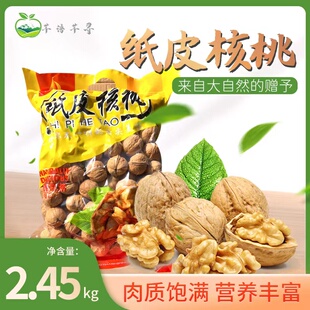 品帆185纸皮核桃2.45kg阿克苏特产纸皮薄壳手捏核桃琥珀核桃零食