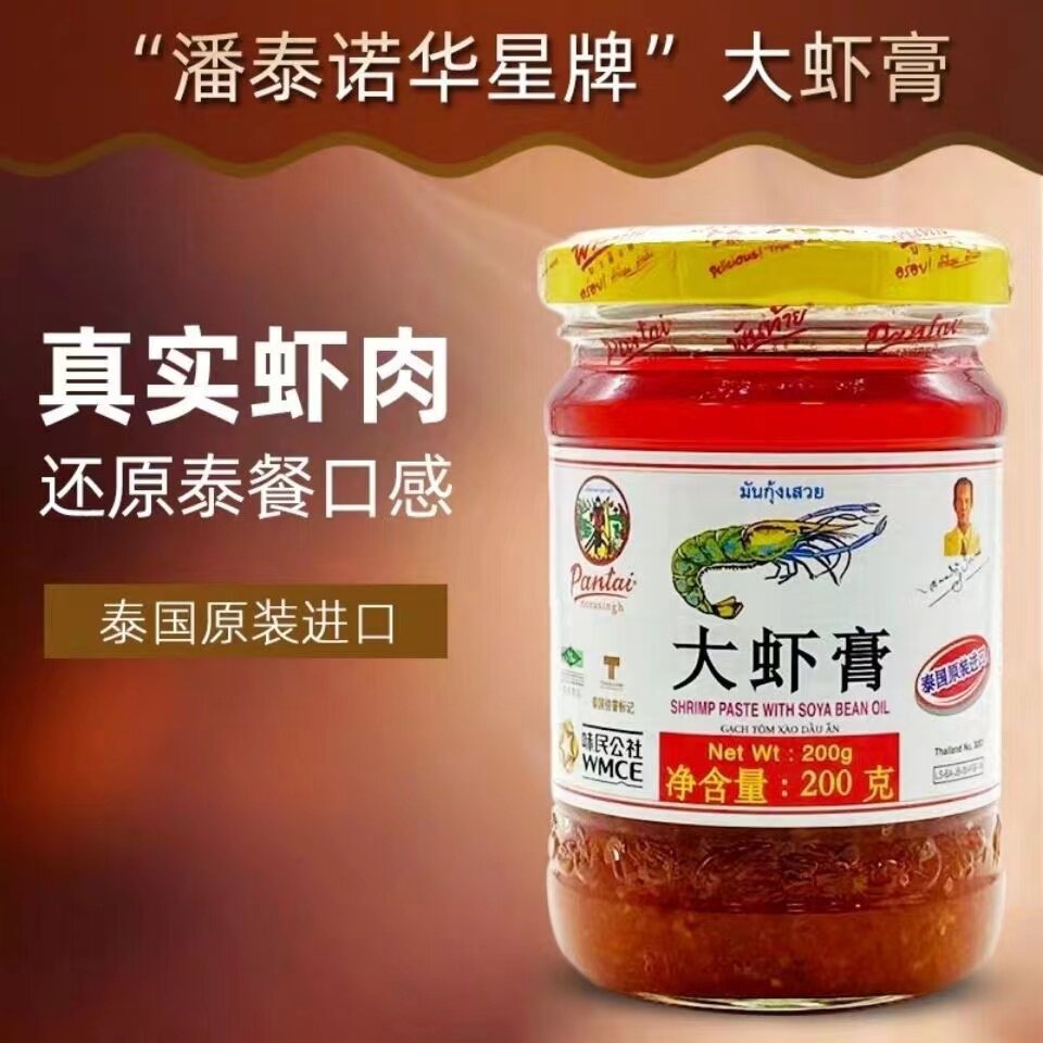 泰国原装潘泰诺华星牌大虾膏 虾头油200g 正品潘泰大虾膏单瓶包邮