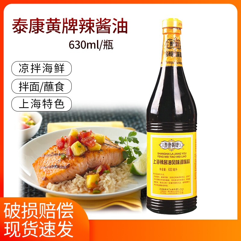 泰康辣酱油630ml炸猪排鸡排炸春卷蘸料凉拌酱油梅林黄牌上海特产