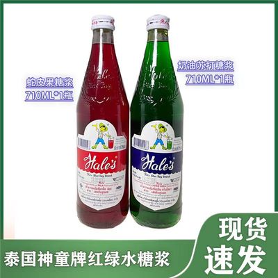 合利蓝孩牌蛇皮果风味糖浆奶油苏打神童红糖水绿糖水710Ml/瓶包邮