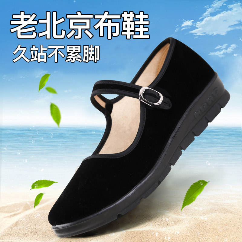 同源和老北京布鞋工装鞋透气网鞋