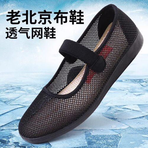 同源和老北京布鞋夏季工作鞋单鞋