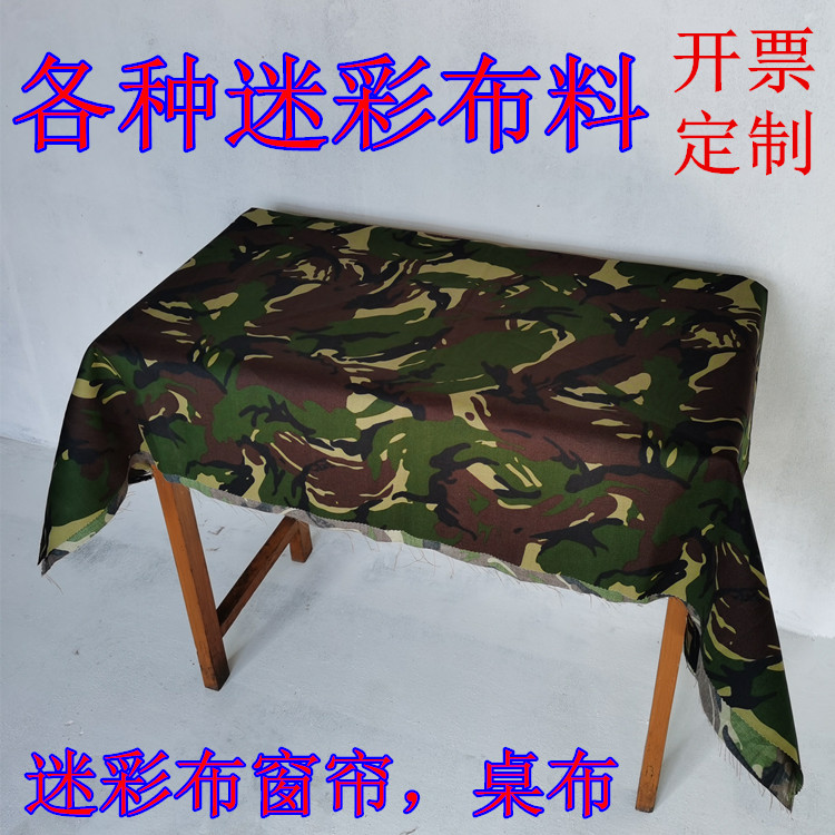 新款迷彩布料 定做迷彩桌布 加海绵垫/布料/面料/