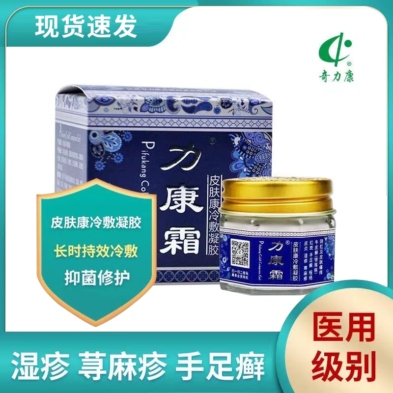 【官方正品】力康霜药i膏止痒霜奇力康抑菌皮肤瘙痒私处旗舰乳膏