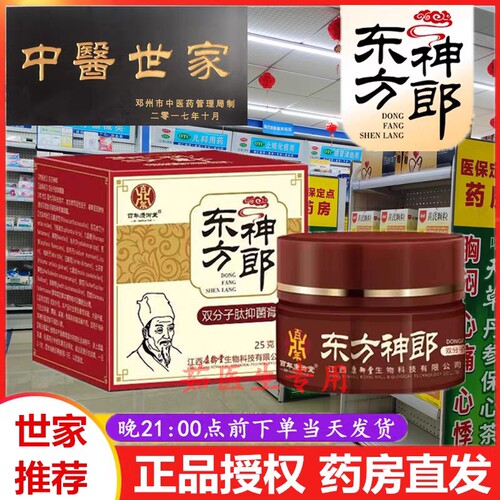 东方神朗药i膏正品东方神郎湿珍止痒去牛皮根藓根湿珍乳膏抑菌膏
