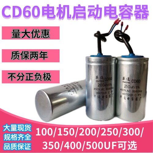 单相电机启动电容CD60铝壳启动电容单相马达电容