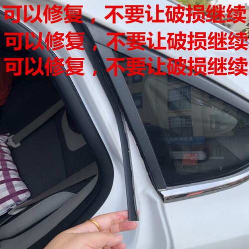 12-19新福克斯全新福睿斯后窗三角板密封条开裂无损修复条
