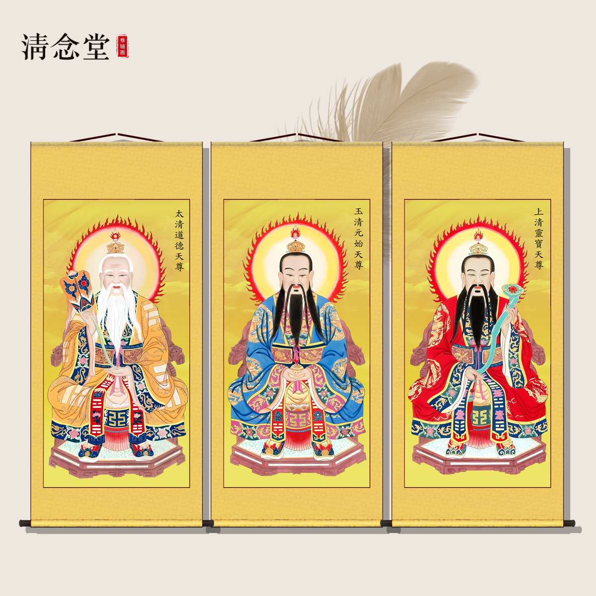 道家三清祖师挂画太上老君神像元始灵宝天尊像堂屋家用供奉卷轴画-封面