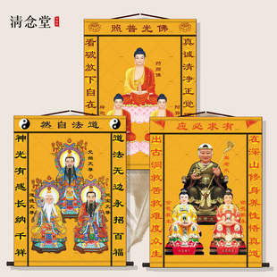 新款道家全神图佛家全堂佛三清玉帝画像东北五大仙供奉佛道仙挂画