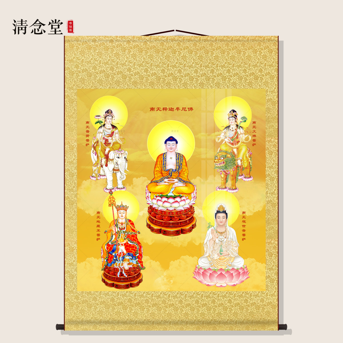 五圣图佛像挂画文殊普贤观音菩萨释迦牟尼佛地藏王客厅佛堂卷轴画