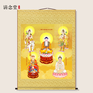 五圣图佛像挂画文殊普贤观音菩萨释迦牟尼佛地藏王客厅佛堂卷轴画