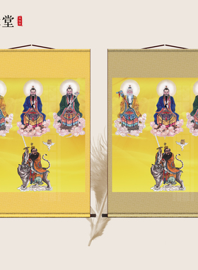 三尺三三清祖师张天师画像太上老君道德元始天尊家用供奉卷轴挂画