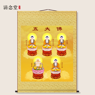 五大佛画像阿弥托佛释迦牟尼佛药师佛挂画弥勒佛燃灯古佛卷轴挂画